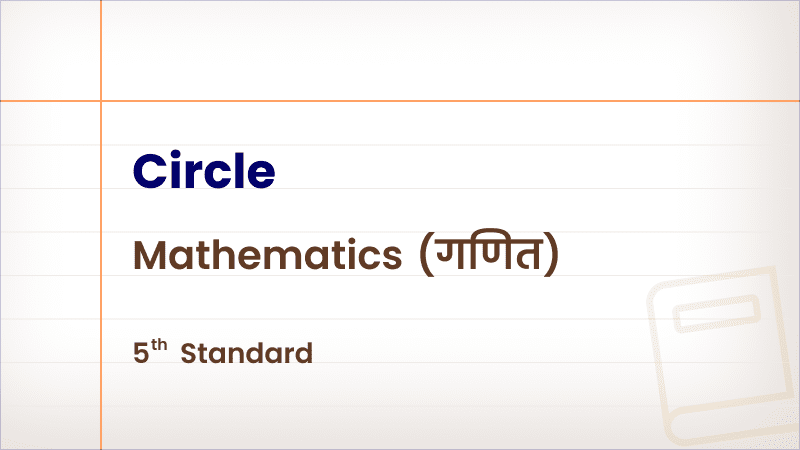 Circle [Std 5th – Mathematics]