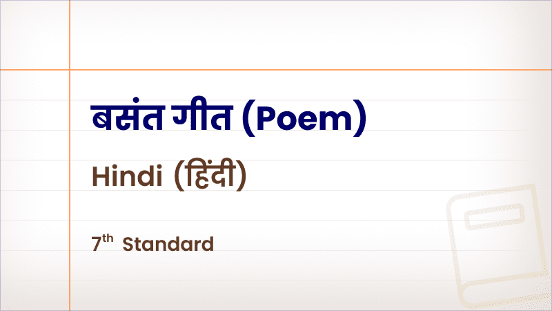 बसंत गीत (Poem) [Std 7 – Hindi]