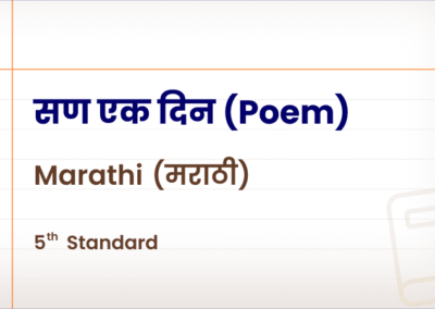 सण एक दिन(Poem) [Std 5 – Marathi]